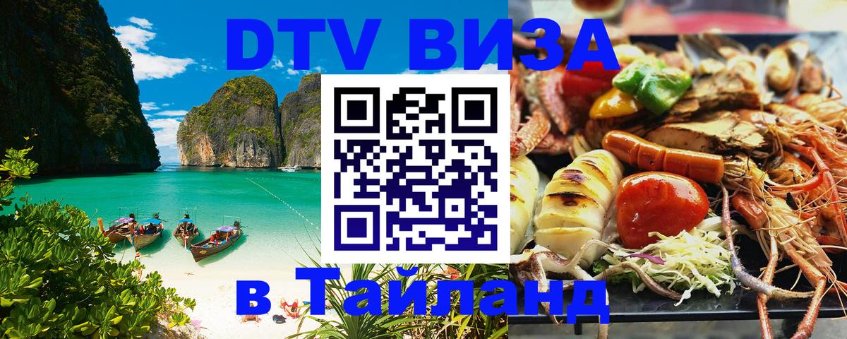 DTV Visa Thailand — прайс и условия, виза без дополнительных документов - 